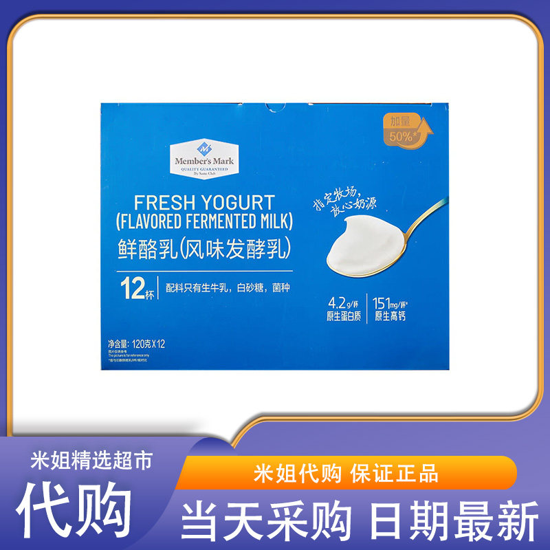 Sam会员超市代购MM鲜酪乳120g*12支酸奶风味发酵乳纯生牛乳益生菌