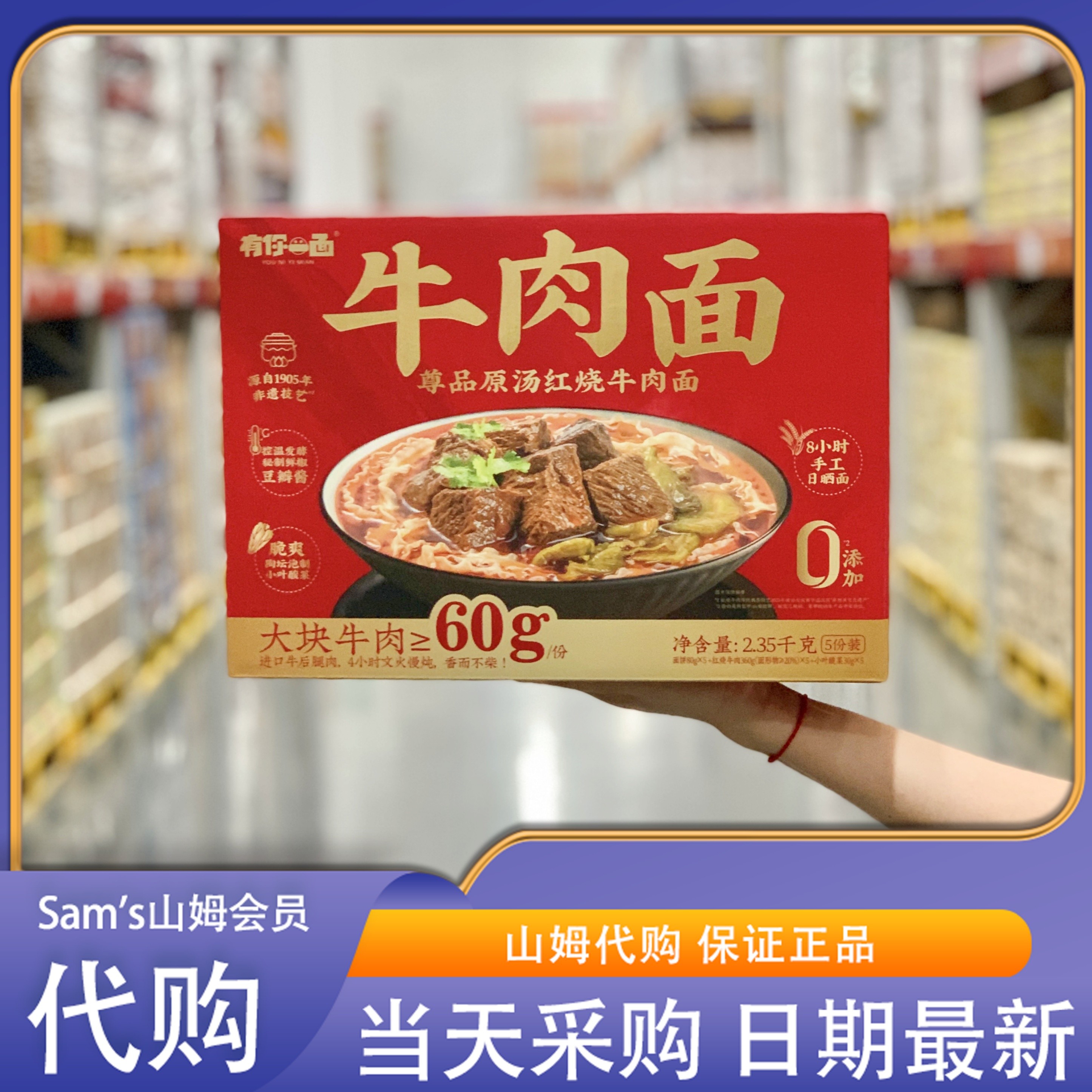 山姆代购尊品原汤红烧牛肉面大块牛肉0添加防腐剂川式美味