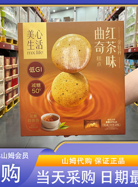 会员超市零食代购美心生活红茶味曲奇酥脆美味低GI早餐饼干