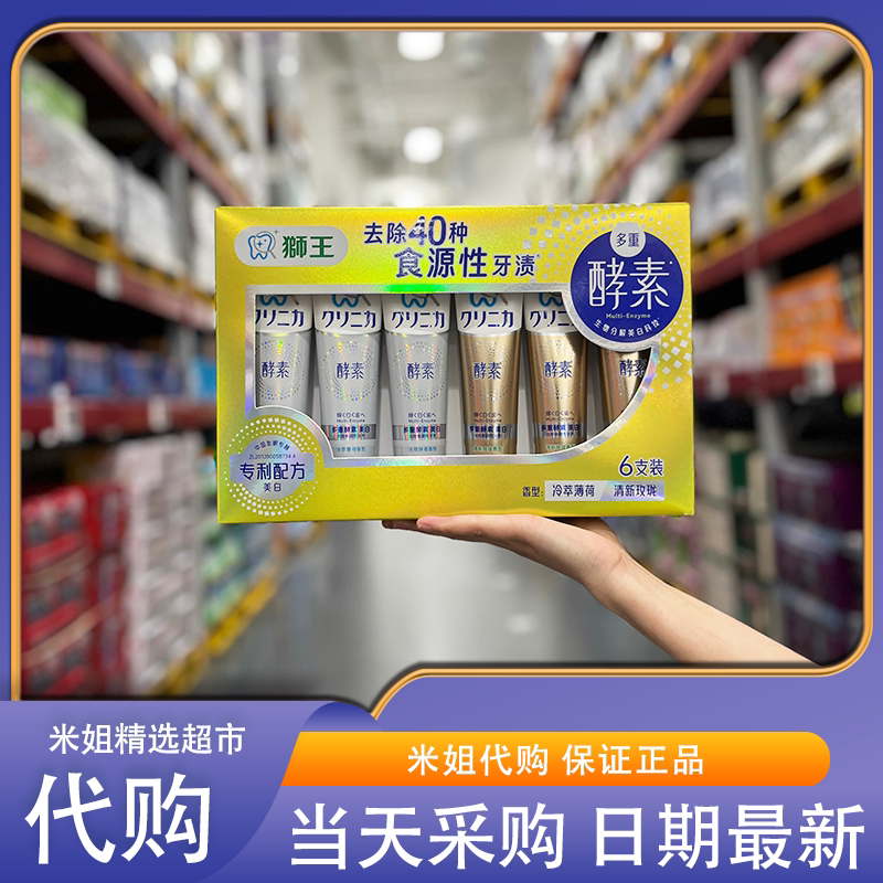 狮王齿力佳酵素美白护理牙膏