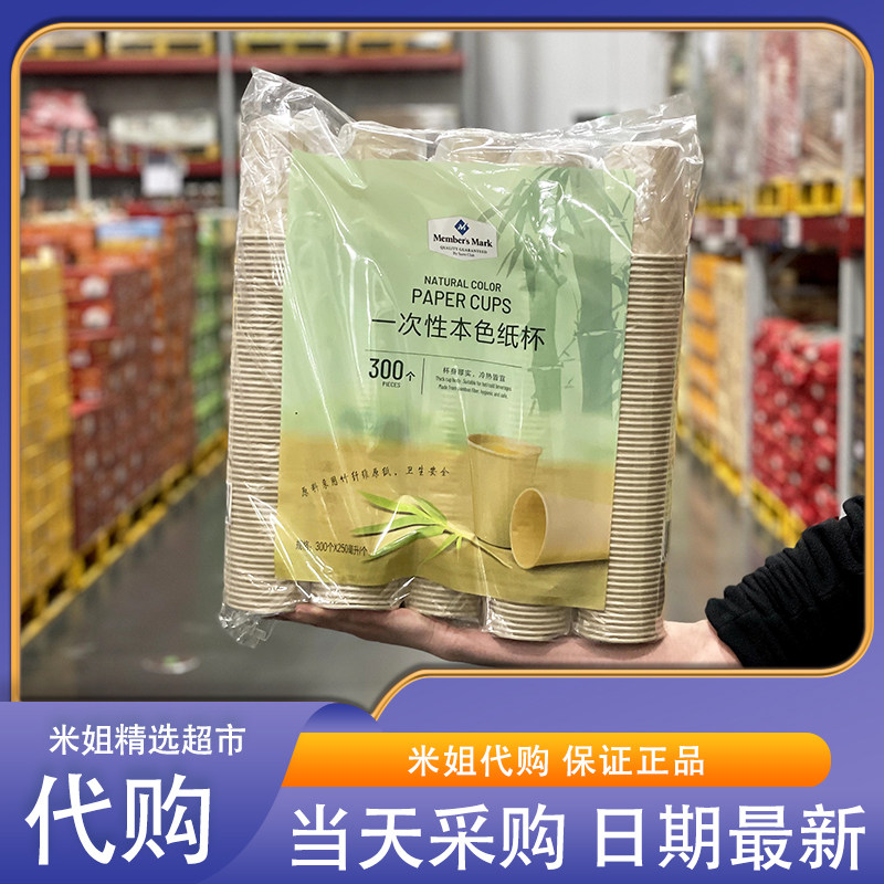 会员超市代购一次性本色纸杯 300个 250ml 原浆本色 加厚防渗,餐饮具,纸杯,淘宝优惠券,粉丝福利购,淘宝优惠卷