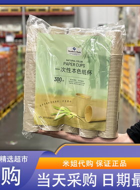 会员超市代购一次性本色纸杯 300个 250ml 原浆本色 加厚防渗