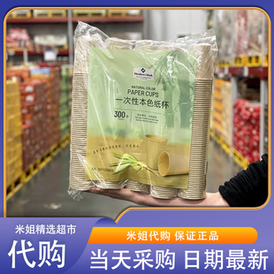 会员超市代购一次性本色纸杯 300个 250ml 原浆本色 加厚防渗