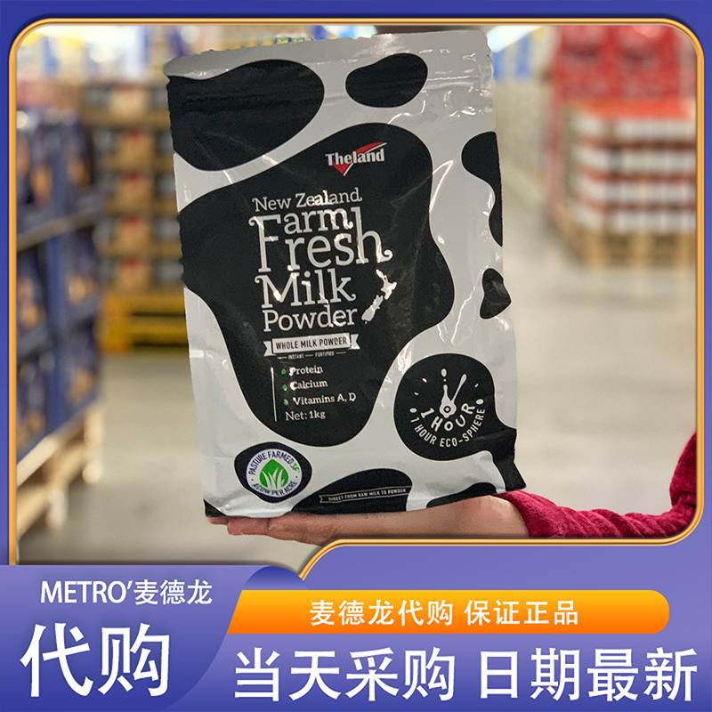 麦德龙代购 纽仕兰牧场鲜奶粉高蛋白质高钙调制乳粉1kg新西兰进口
