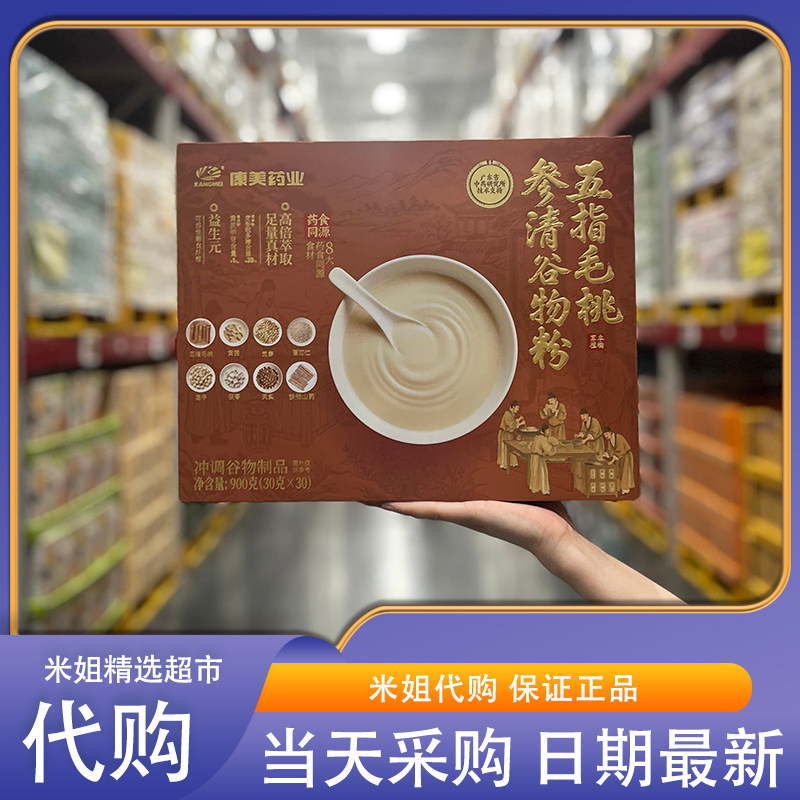 山姆康美五指毛桃参清谷物粉900g冲调谷物制品药食同源营养食材