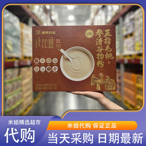 山姆康美五指毛桃参清谷物粉900g冲调谷物制品药食同源营养食材