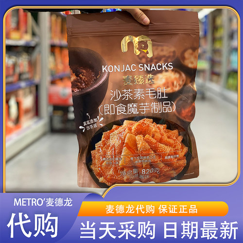 麦德龙代购麦臻选沙茶素毛肚(沙茶酱味)820g弹脆咸鲜即食魔芋零食