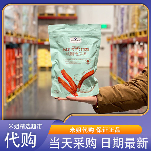 米姐Sam会员超市代购MM精制地瓜棒去皮红薯干糖化果脯零食蜜饯