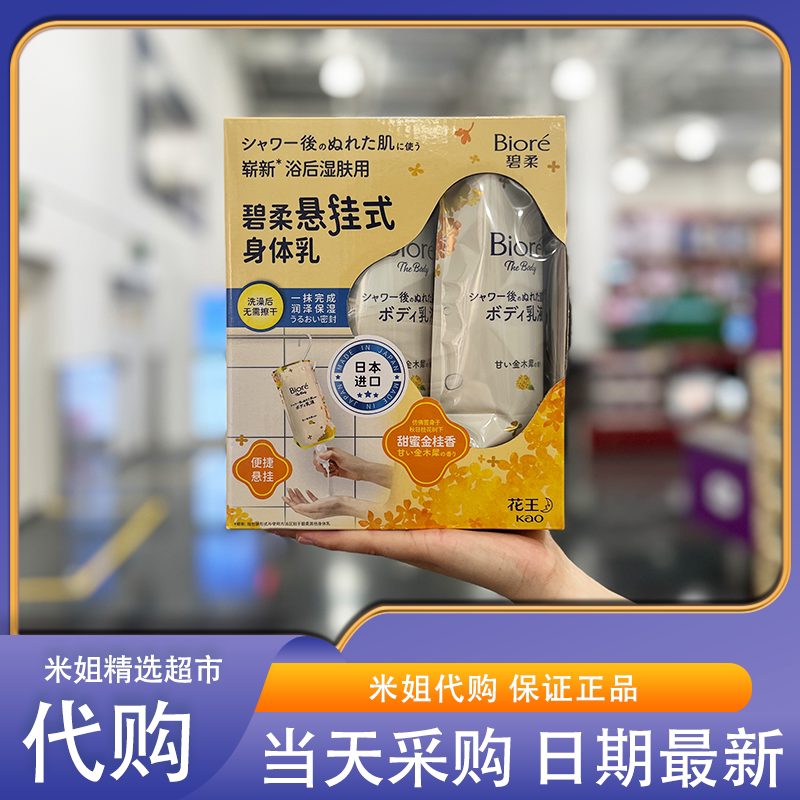 山姆代购碧柔悬挂式身体乳甜蜜金桂香无需擦干湿肤可用便携悬挂