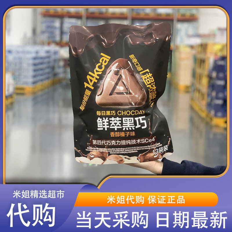 米姐Sam会员超市代购每日黑巧鲜萃榛子味195g0白砂糖巧克力零食