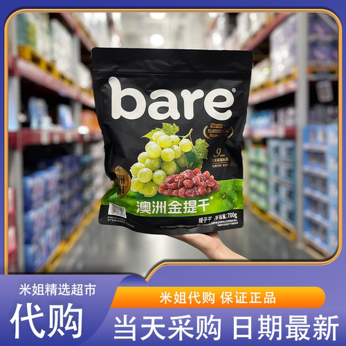 Bare澳洲金提干无籽大果葡萄干