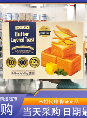 会员超市代购protasty 黄油千层吐司进口原料层层松软0反式脂肪酸