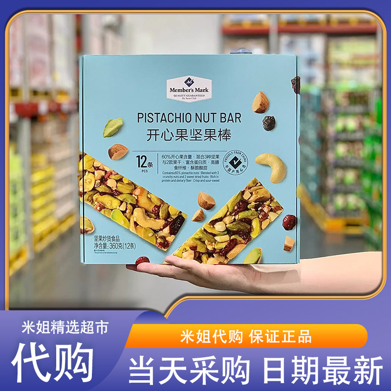 米姐Sam会员超市代购MM开心果坚果棒360g多种坚果果干早餐能量棒