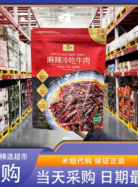 山姆代购寇大香麻辣冷吃牛肉川味