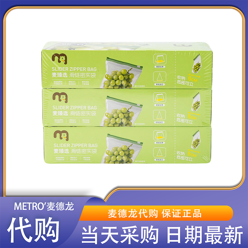 麦德龙会员超市代购麦臻选滑链密实袋食品级安全放心食物储存保鲜