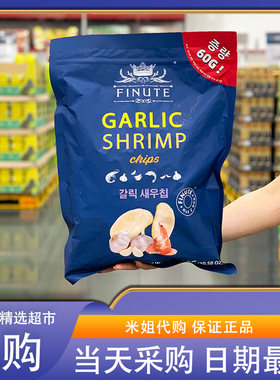 米姐山姆会员超市代购趣莱福蒜味虾片薯片脆片解馋零食下午茶追剧