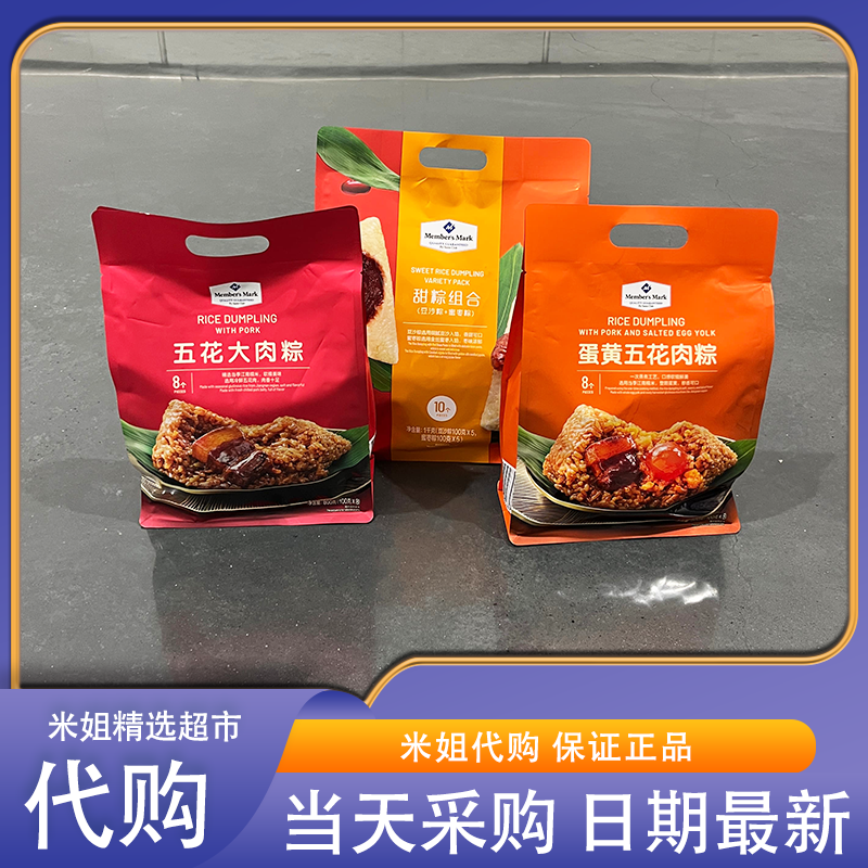 米姐Sam会员代购MM蛋黄大肉粽子甜粽组合豆沙蜜枣端午佳节送礼