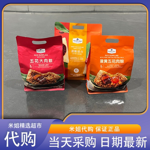 米姐Sam会员代购MM蛋黄大肉粽子甜粽组合豆沙蜜枣端午佳节送礼