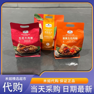 米姐Sam会员代购MM蛋黄大肉粽子甜粽组合豆沙蜜枣端午佳节送礼