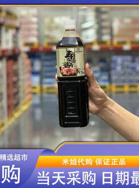 山姆代购万字寿喜锅调味汁日式