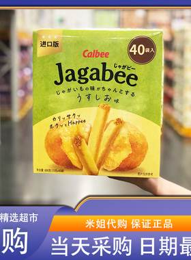 会员超市代购卡乐比Jagabee淡盐味薯条泰国进口外脆里酥独立包装