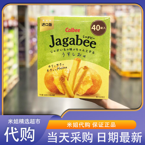 米姐Sam会员超市代购卡乐比Jagabee淡盐味薯条泰国进口外脆里酥