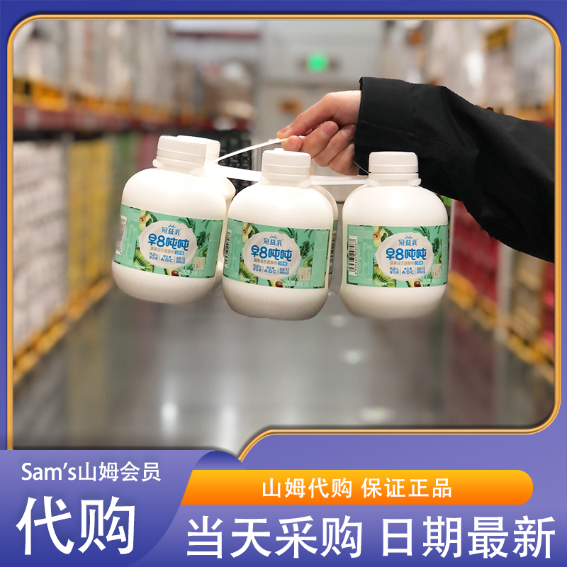 山姆代购蒙牛冠益乳早8吨吨蔬果益生菌酸奶380g*6瓶0蔗糖健康营养