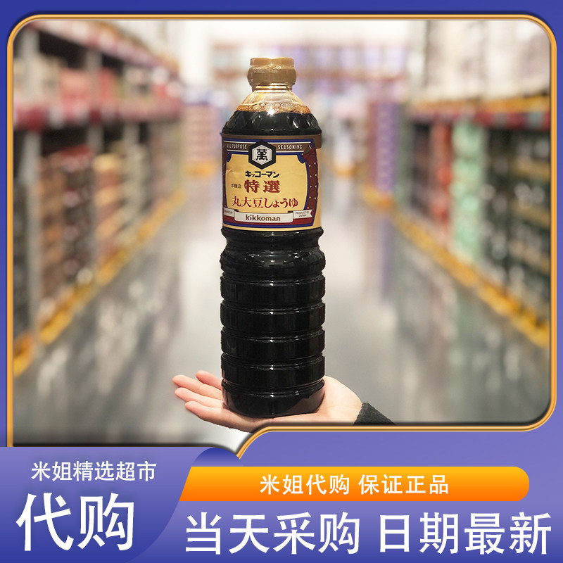 山姆米姐会员超市代购萬字特选丸大豆酱油日本进口大豆新香美味