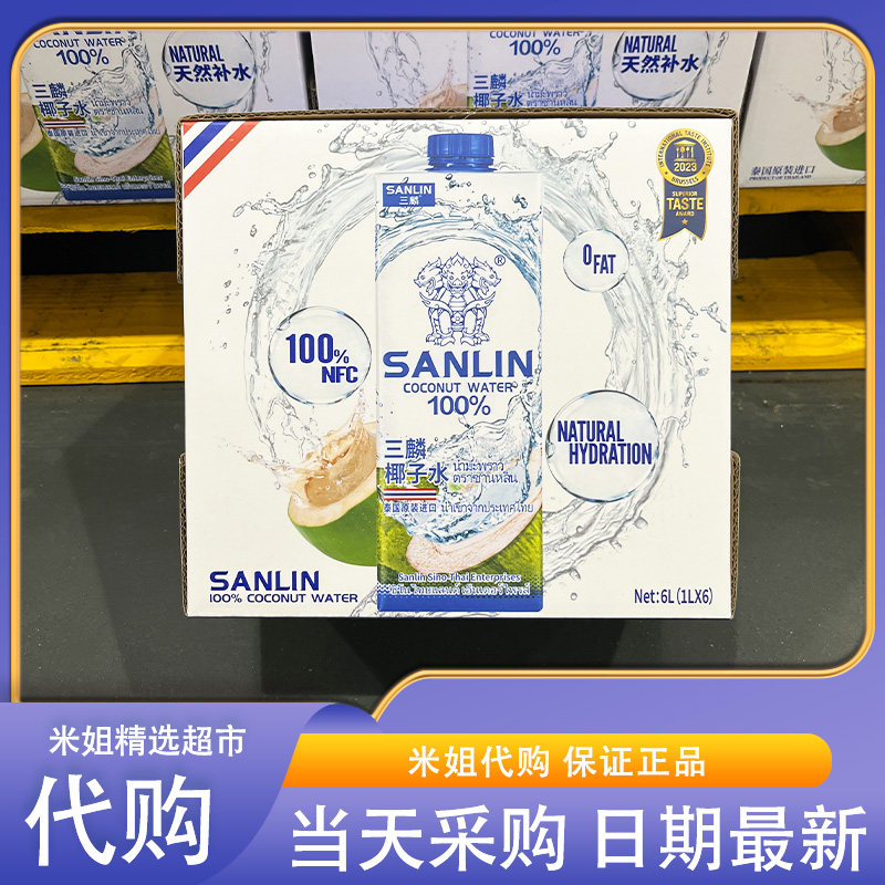 会员超市零食代购三麟椰子水泰国原装进口低卡0脂肪NFC果汁饮料