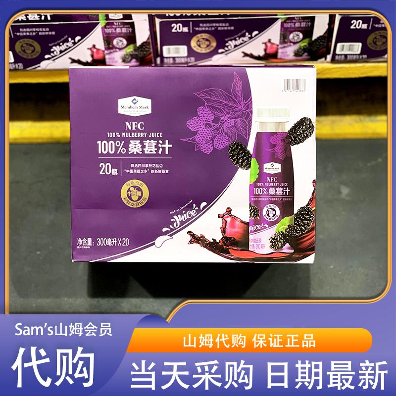 山姆会员超市零食代购MM桑葚汁100%NFC非浓缩原榨原汁饮料纯果汁