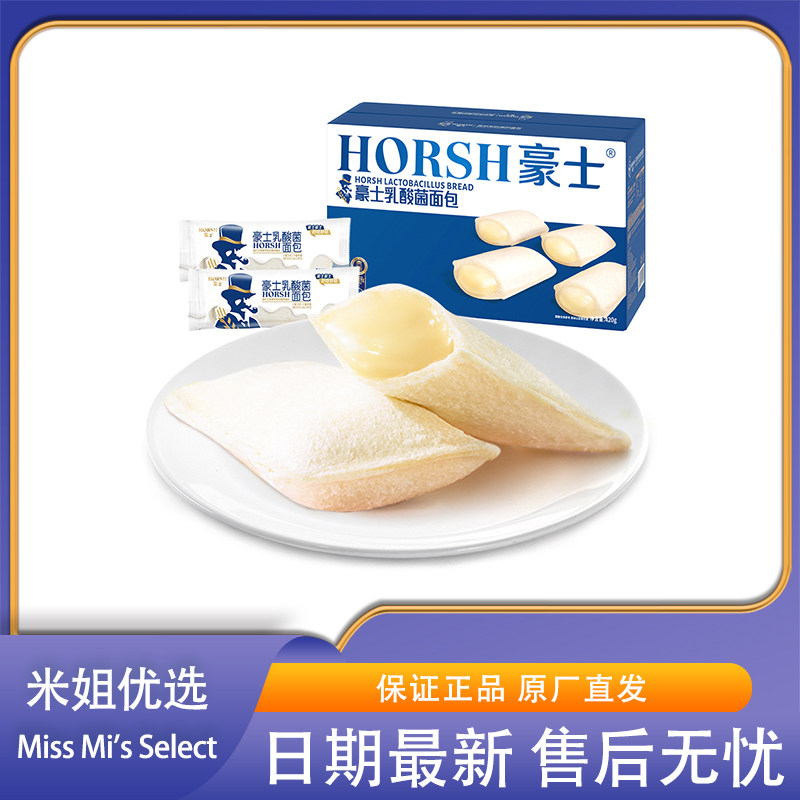 豪士乳酸菌小口袋面包健康速食早餐蛋糕营养爆浆夹心零食吐司食品