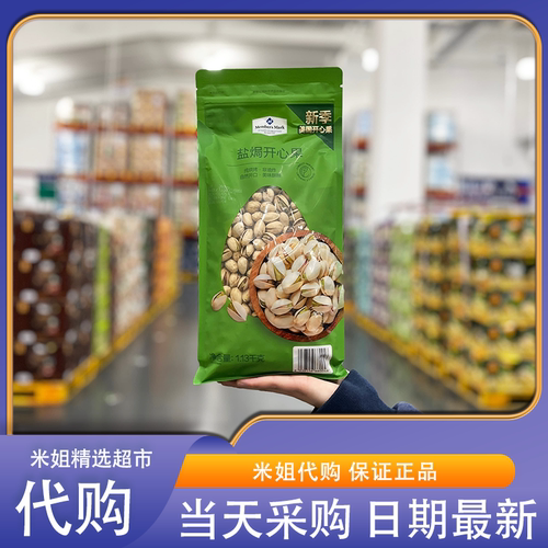 米姐Sam会员超市代购MM盐焗开心果越南进口果粒饱满香脆坚果零食