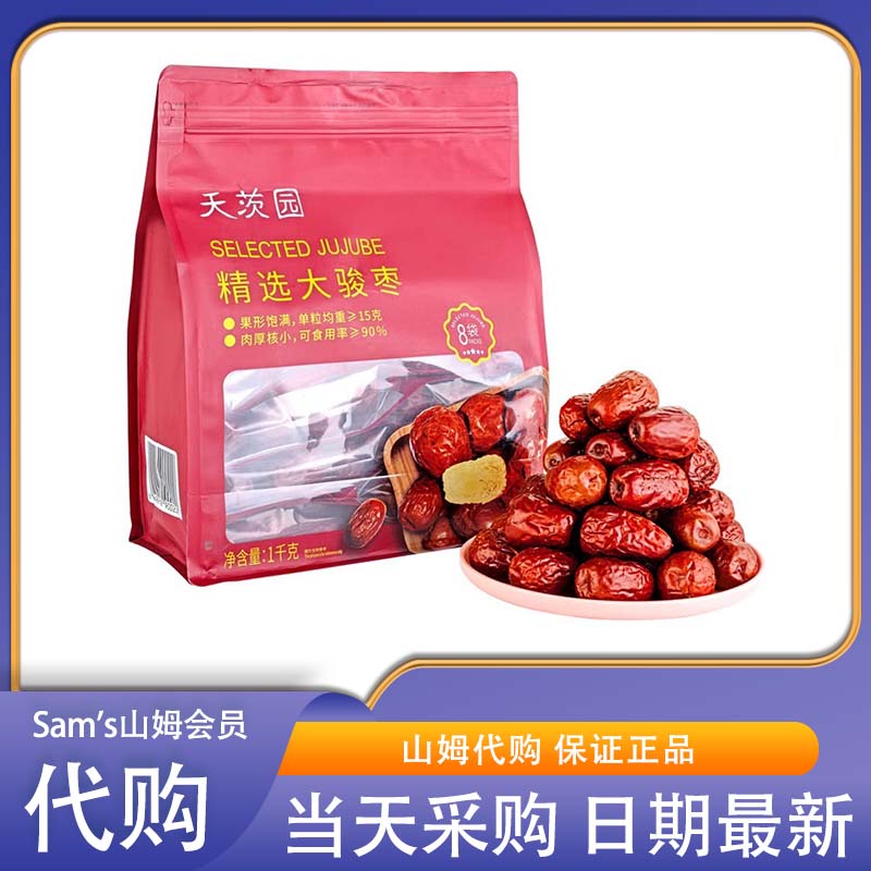 MM会员代购天茨园精选骏枣红枣1kg（125g*8）果形饱满肉厚核小甜