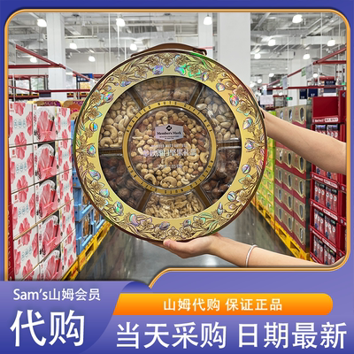 山姆会员超市代购MM金秋朗月坚果礼盒烘烤腰果核桃非油炸节日送礼