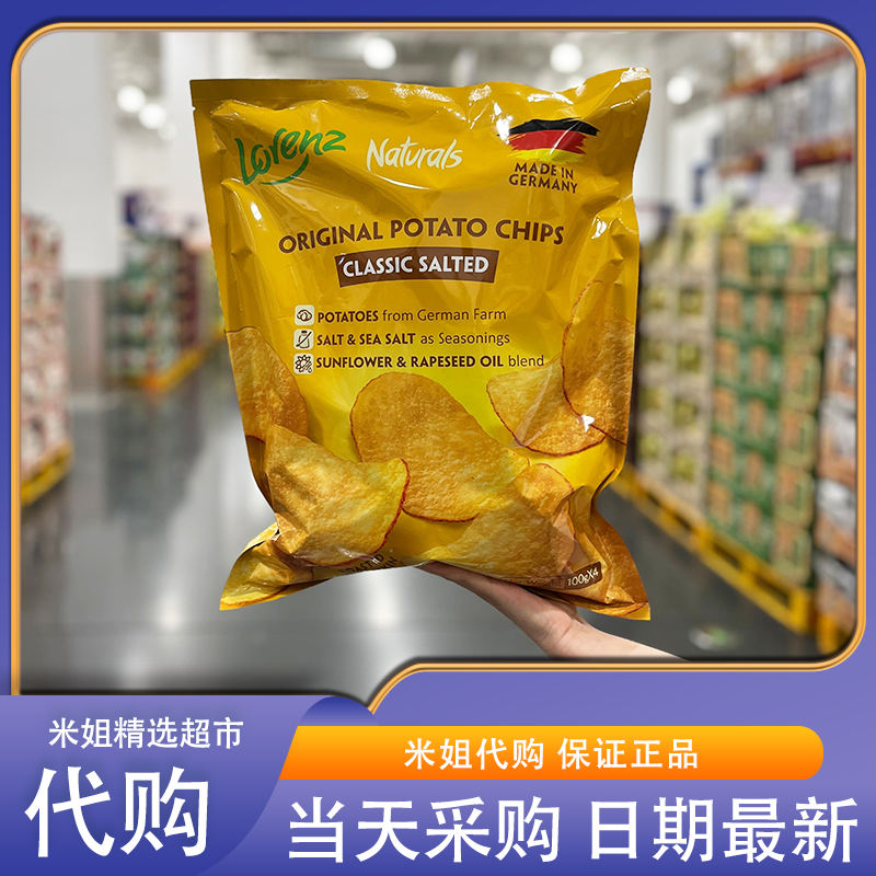 山姆会员超市代购劳仑兹诺然兹经典原切原味薯片德国进口休闲零食