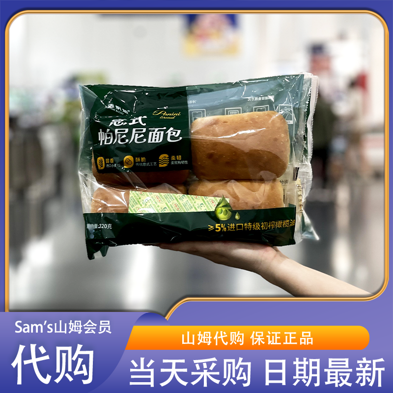 山姆零食代购匠造烘焙意式帕尼尼面包0蔗糖反式脂肪全麦早餐方便