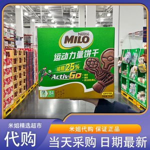 山姆代购美禄运动力量饼干减糖版756g独立包装随时充能休闲零食
