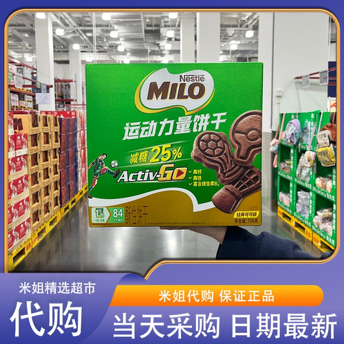 米姐Sam会员超市零食代购雀巢美禄运动力量饼干减糖版巧克力饼干