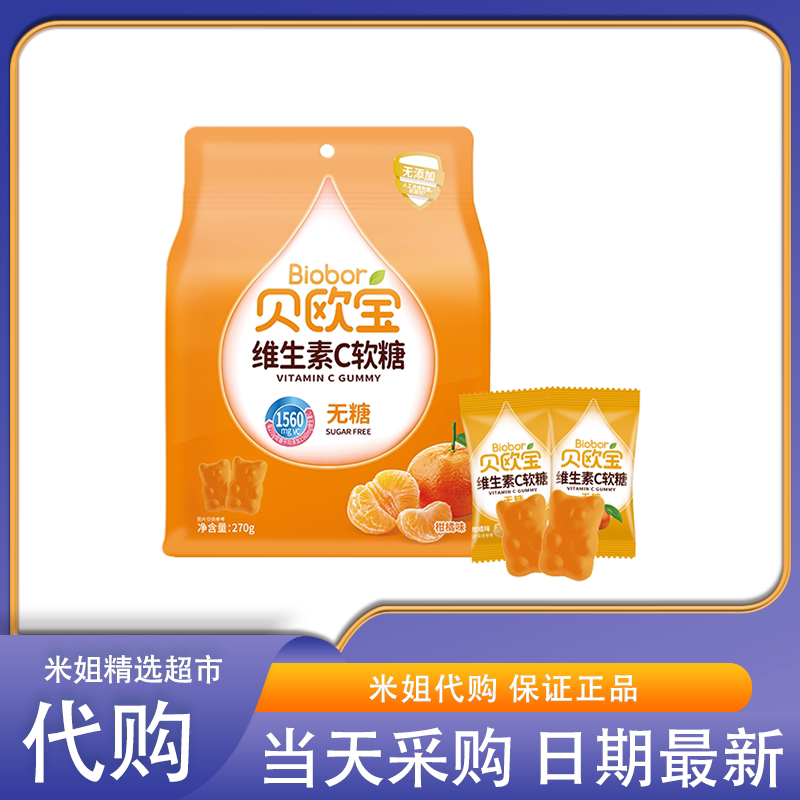 米姐优选贝欧宝无糖维生素C小熊软糖宝宝营养零食0糖VC糖果qq软糖