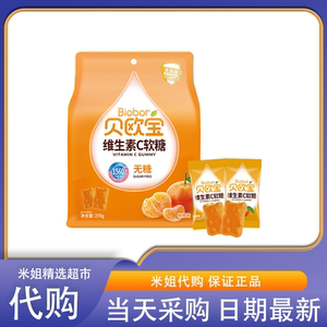 米姐优选贝欧宝无糖维生素C小熊软糖宝宝营养零食0糖VC糖果qq软糖