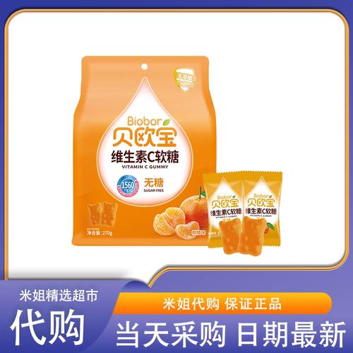 米姐优选贝欧宝无糖维生素C小熊软糖宝宝营养零食0糖VC糖果qq软糖
