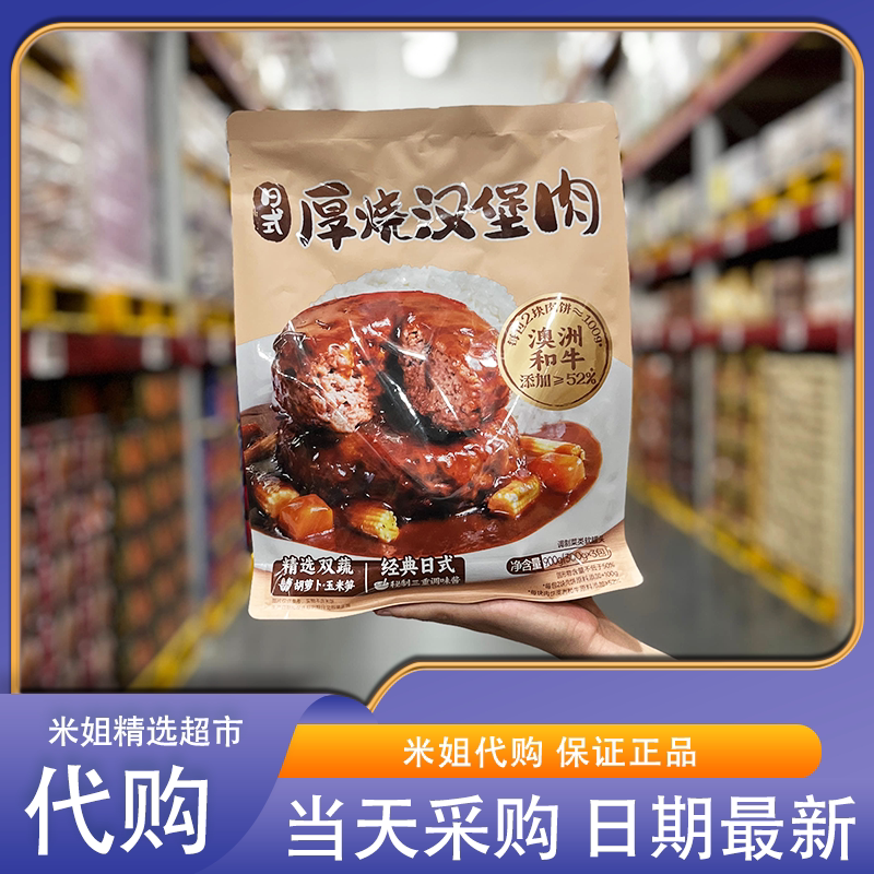 山姆代购日式厚烧汉堡肉添加澳洲和牛大块肉饼加热即食方便快手菜