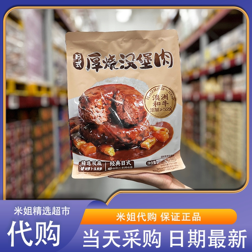 山姆代购日式厚烧汉堡肉添加澳洲和牛大块肉饼加热即食方便快手菜