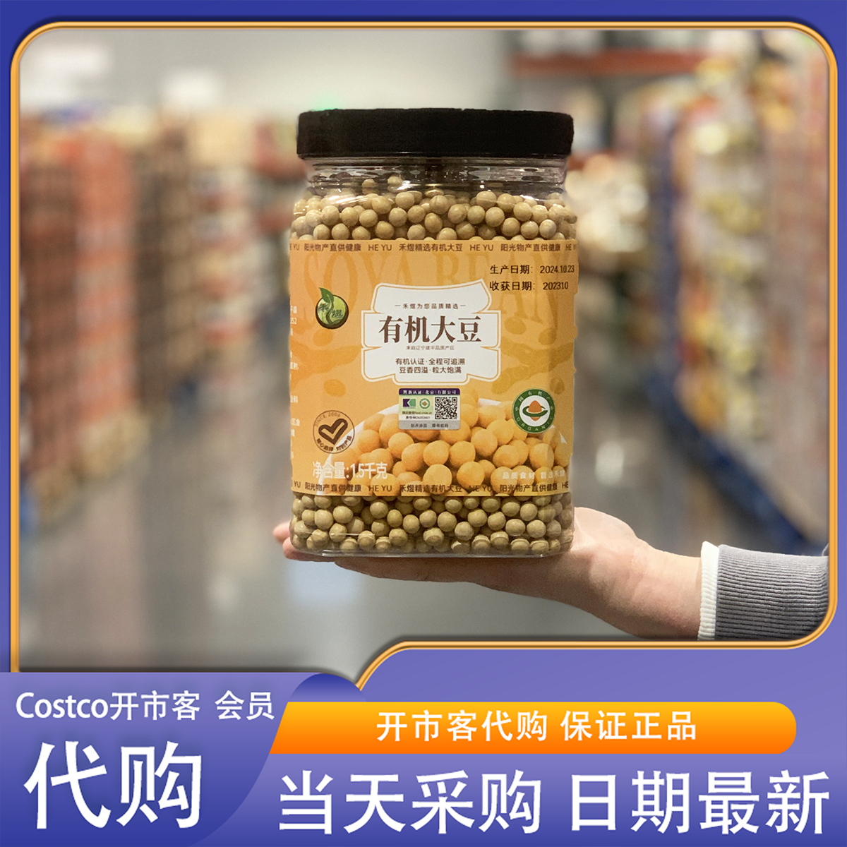 禾煜精选有机大豆健康营养