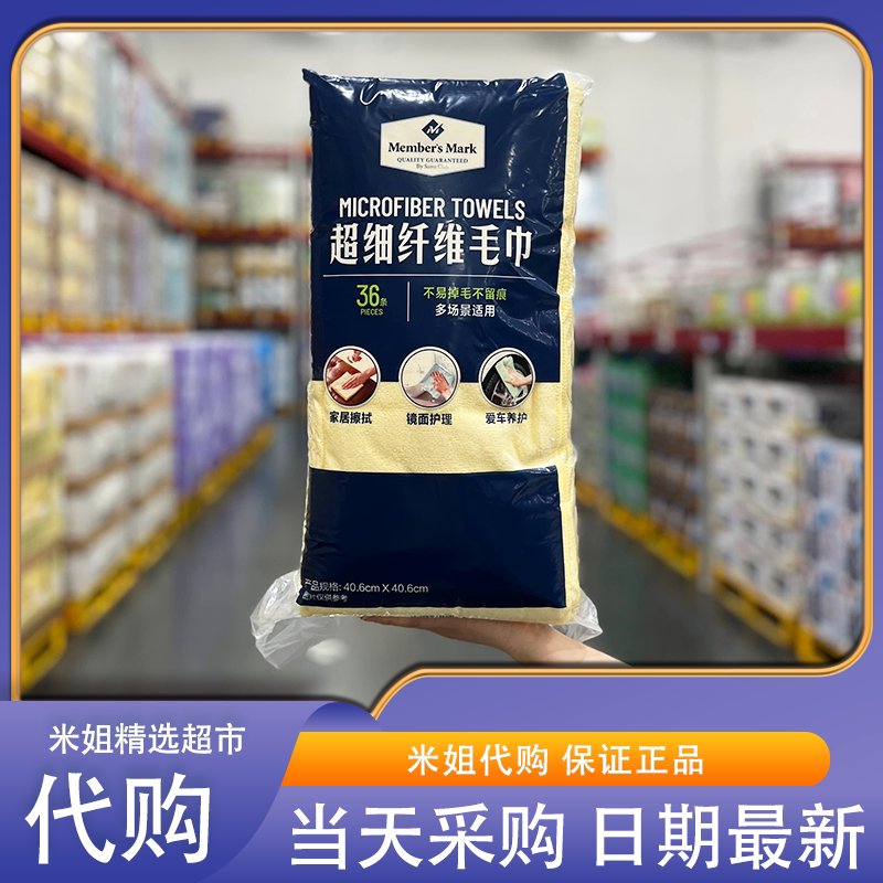山姆会员超市代购MM超细纤维毛巾柔软抗菌汽车护理厨房清洁抹布