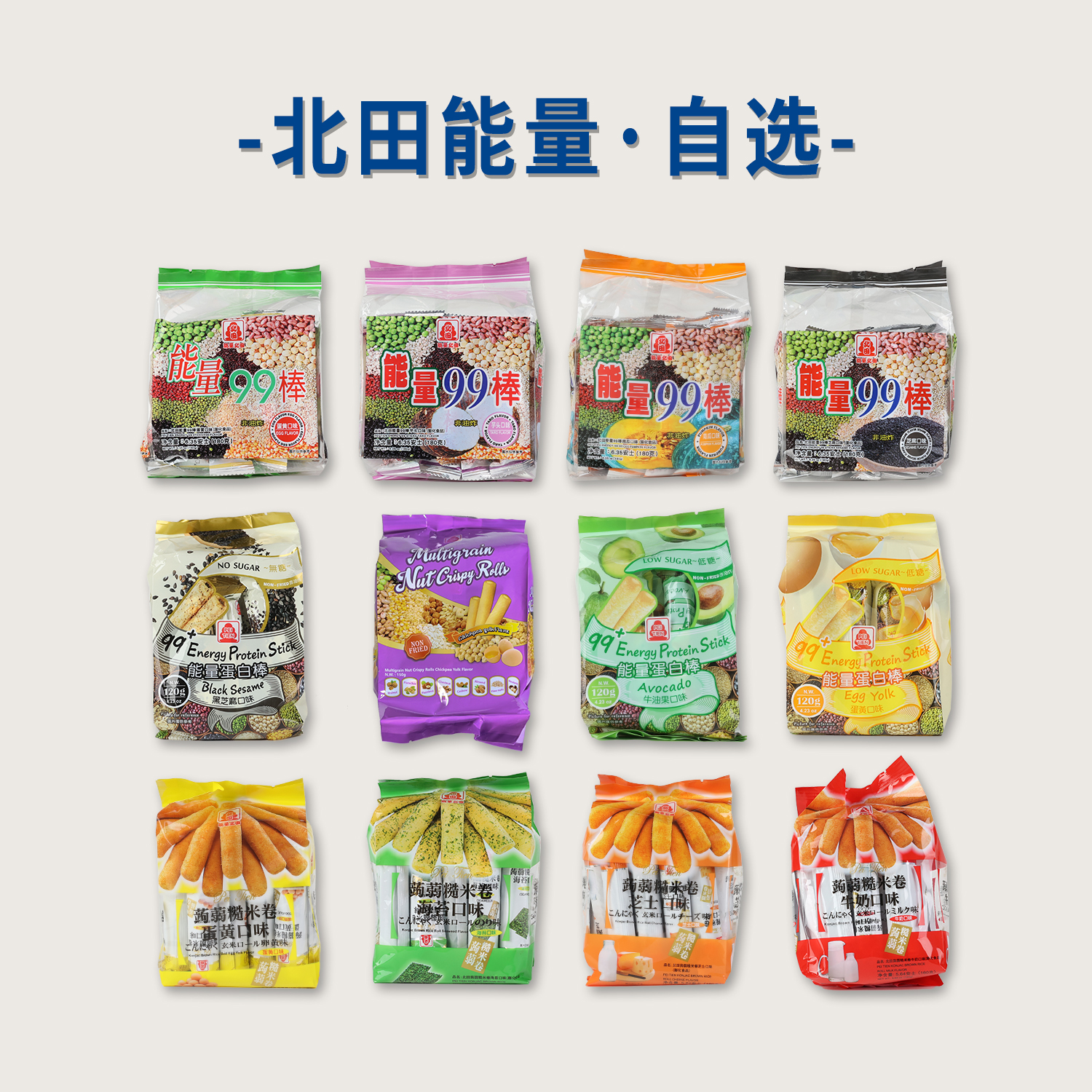 北田能量棒巧克力味夹心糙米卷米果谷物蛋白棒综合谷物卷休闲零食