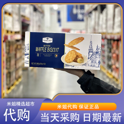 会员超市代购黄油脆华夫饼干960g32枚浓郁奶香 独立包装 早餐甜点