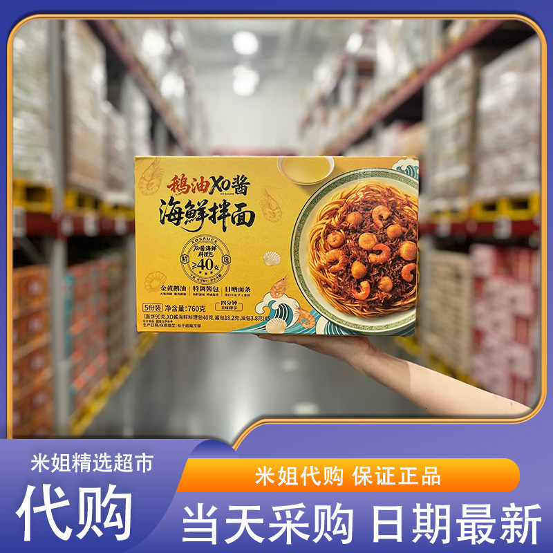 山姆米姐会员超市代购鹅油XO酱海鲜拌面日晒面条方便面
