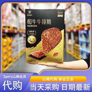 山姆会员超市零食代购 和牛牛排脆海盐黑胡椒味低温烘烤牛肉干脆片