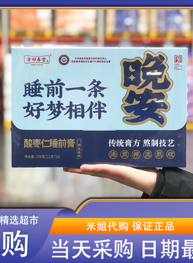 Sam会员超市代购方回春堂酸枣仁睡前膏336g(12g*28)独立包装冲饮